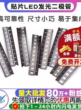 贴片LED 0402 0603 0805 1206红黄蓝绿白色灯 高亮灯珠发光二极管