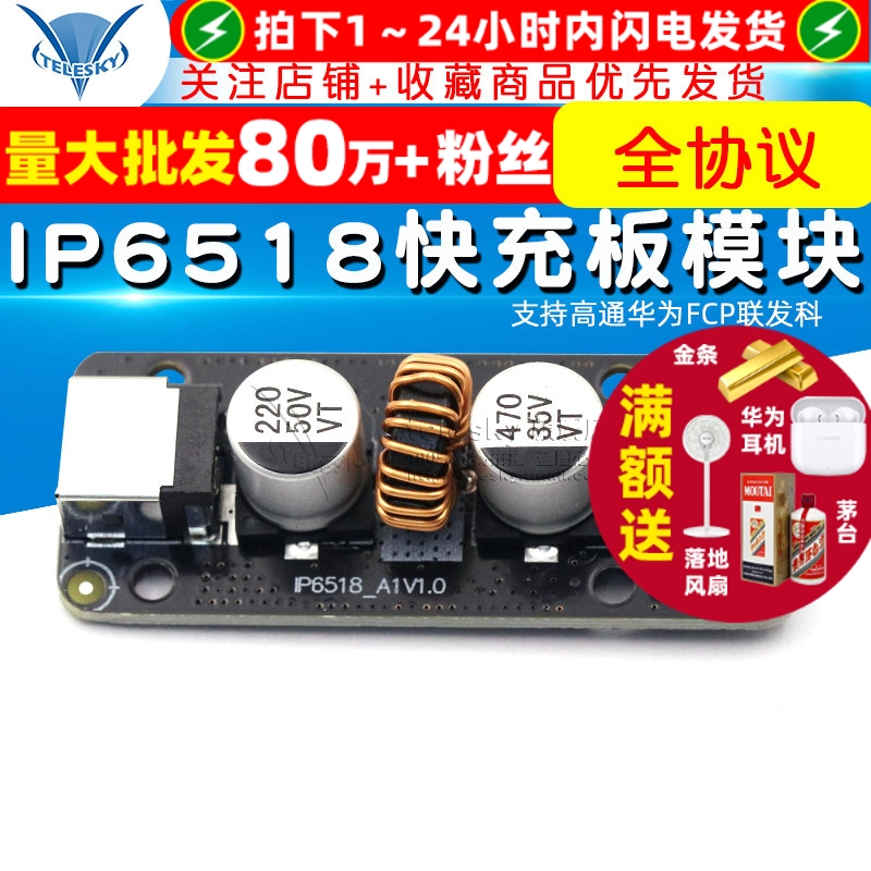 IP6518全协议快充板模块支持高通