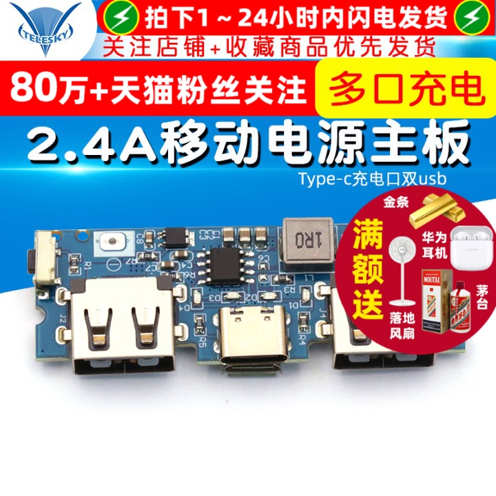 Type-c充电口双usb充电宝电源板升压模块2.4A移动电源5V主板DIY
