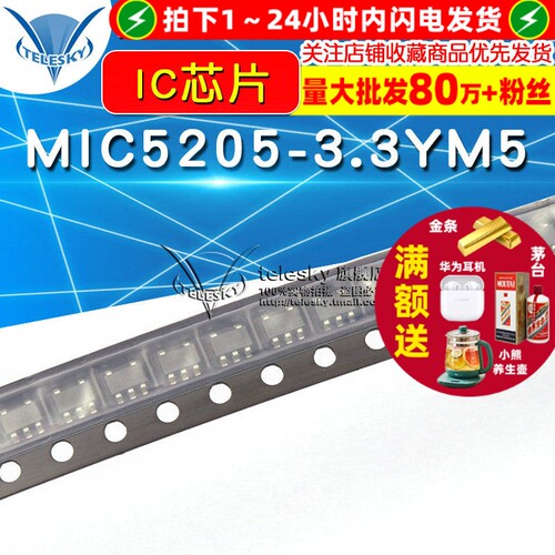 MIC5205-3.3YM5拍1件=2个  专注元器件20年