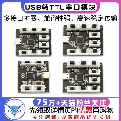 路48路USB转TTL串口模块 CH340 CH9344L CH348Q TYPE-C接口扩展板