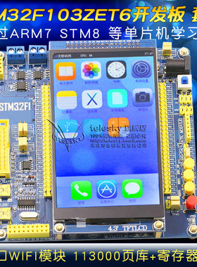 STM32F103ZET6开发板 套装 强过ARM7 STM8 等单片机学习板