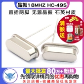 49S 18M 5个 无源 石英晶体 18MHZ 直插两脚 晶振 TELESKY