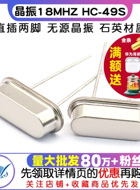 TELESKY 晶振 18M 直插两脚 18MHZ HC-49S 石英晶体 无源 (5个)