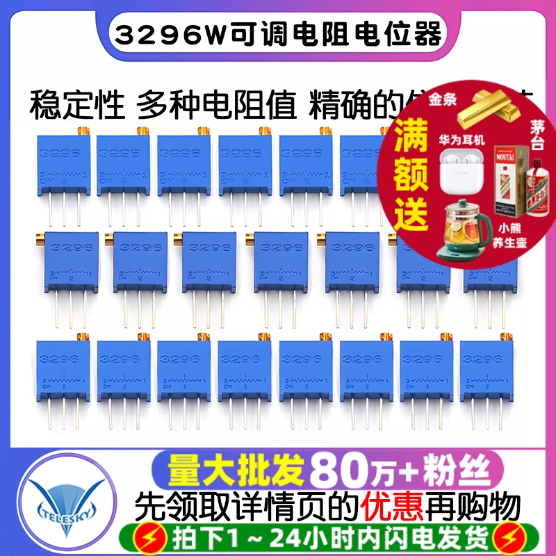 3296W电位器精密可调电阻多圈式