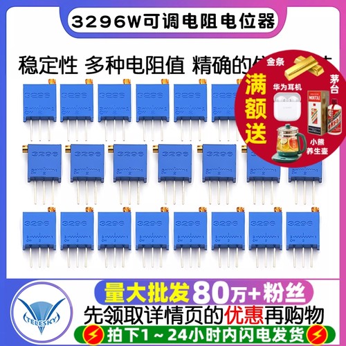 3296W电位器精密可调电阻多圈式