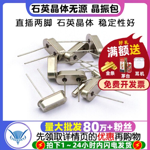 晶振包直插石英晶体无源常用晶振