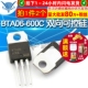 三端双向可控硅开关TO 220 直插 芯片 2个 600C 晶闸管 BTA06