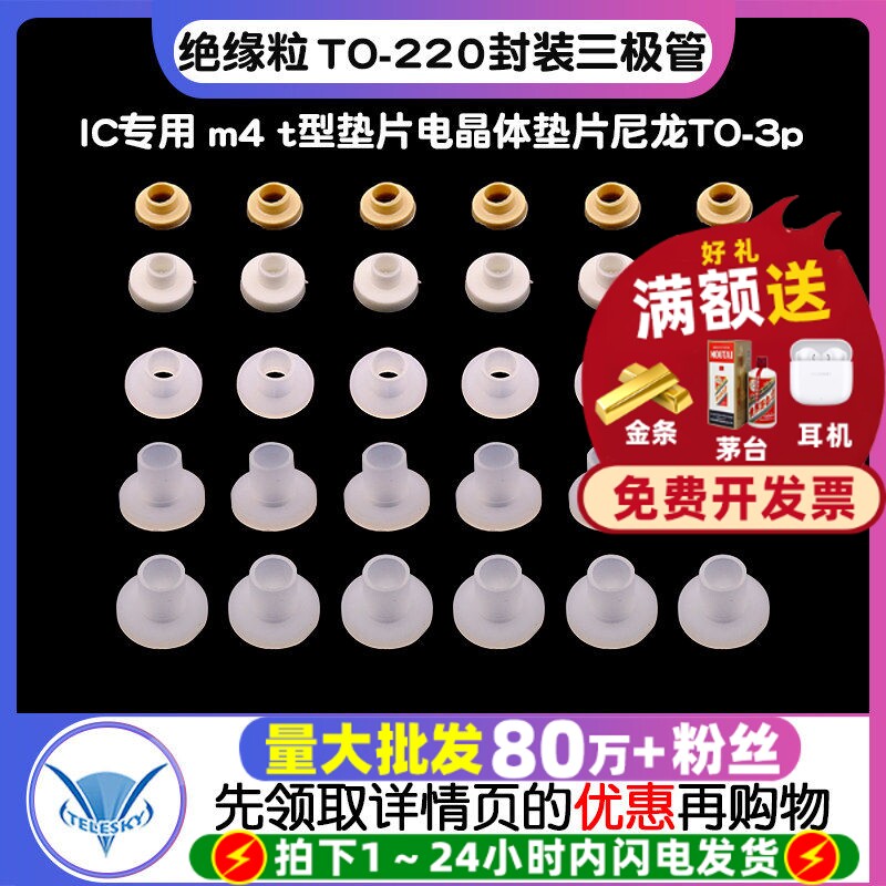 绝缘粒 TO-220封装三极管/IC专用 m4 t型垫片电晶体垫片尼龙TO-3p - 实物图
