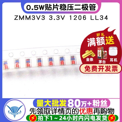 ZMM3V30.5W贴片稳压二极管3.3V