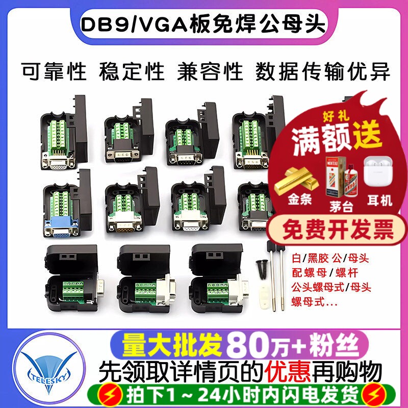 串口头DB9免焊接头 插头9针转接线端子RS232/COM口母头免焊公头