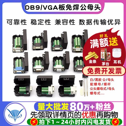 9针转接线端子串口头DB9免焊接头