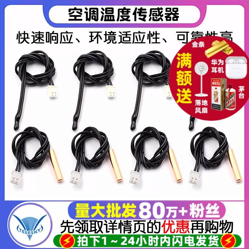 空调温度传感器探头感温头5K50K