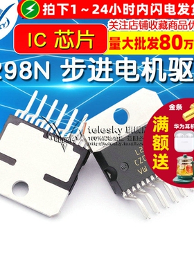 TELESKY L298N 步进电机驱动 IC 芯片 电桥驱动器 封装ZIP-15