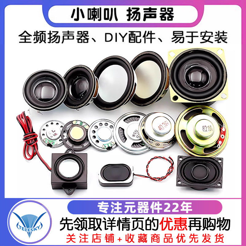 小喇叭扬声器小型4寸1.5寸3寸5W10W瓦8欧音箱音响配件全频高音diy