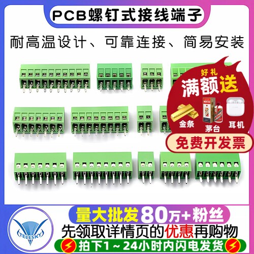 PCB螺钉式接线端子2.54接线端子