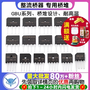 3510整流桥器式 810 电磁炉专用桥堆25A GBU808 1510 35A GBJ2510