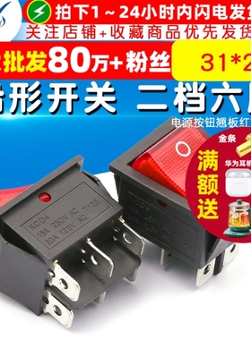 船形开关二档六脚 31*25船型开关KCD4-101-6P 电源按钮翘板红灯