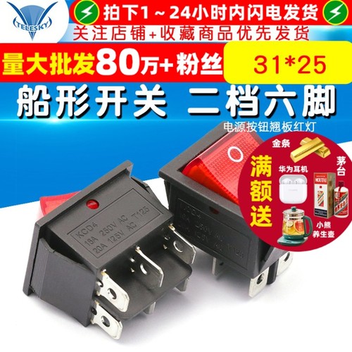 船形开关二档六脚31*25船型开关
