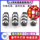313D 3.5耳机座 贴片 313 直插 5个 耳机插座 口径3.5mm