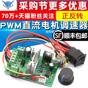 6V12V24V30V CCM6N马达PWM直流电机调速器正反转控制器调速开关