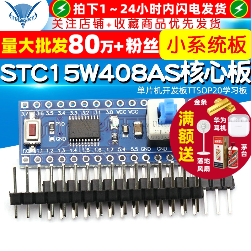 STC15W408AS核心板最小系统板51