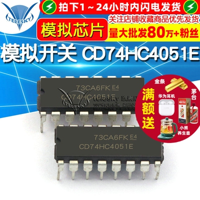 模拟开关 CD74HC4051E 74HC4051 DIP-16 IC 芯片