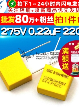 安规电容 X2 275V 0.22uF 220nF 224K 脚距15mm 电容器(10个)