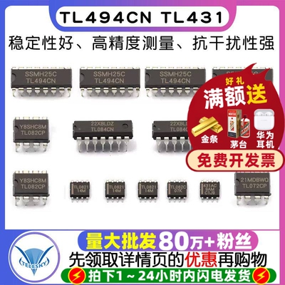 TL494CNTL431TL072CDR芯片