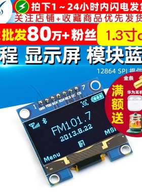 1.3寸oled  12864  SPI 提供原理图 例程 显示屏 模块蓝色