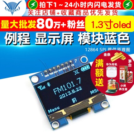 1.3寸oled  12864  SPI 提供原理图 例程 显示屏 模块蓝色