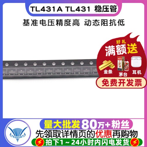 TL431ACDBZR 拍1件=5个  专注元器件20年