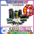 50v 10uF47 100 2200uF 直插铝电解电容器元 470 件高频大全25