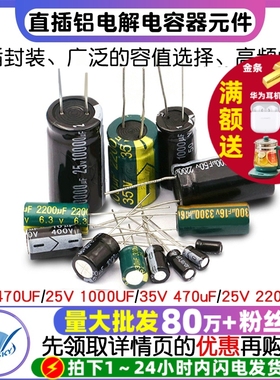 直插铝电解电容器元件高频大全25/35/50v/10uF47/100/470/2200uF