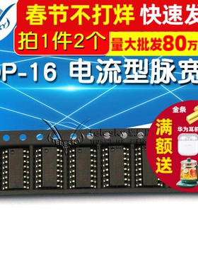 SG3525A KA3525A 贴片 IC 芯片 SOP-16 电流型脉宽调 (2个)