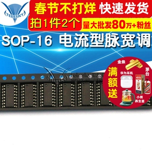 SG3525A KA3525A 贴片 IC 芯片 SOP-16 电流型脉宽调 (2个)