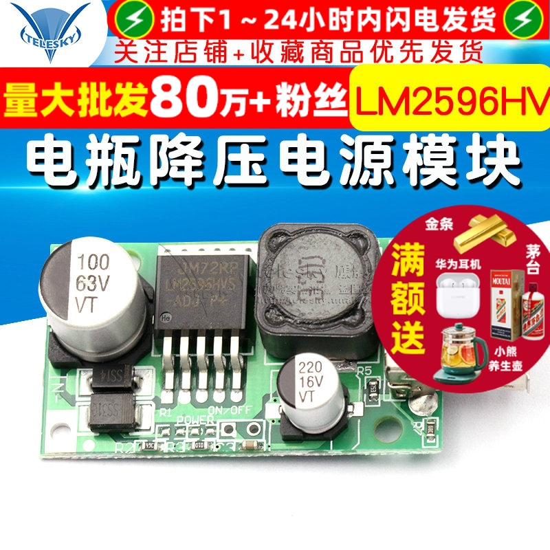 LM2596HVDC-DC电瓶降压电源模块