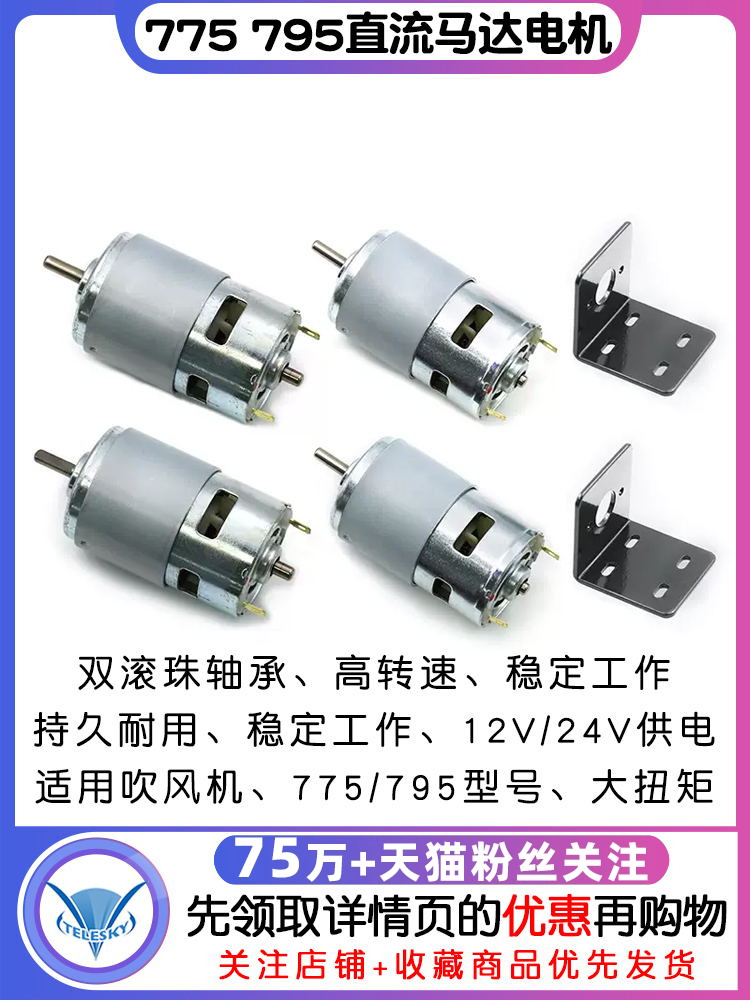 775 795直流电机电机双滚珠轴承高速高扭矩吹风机电机12V24V