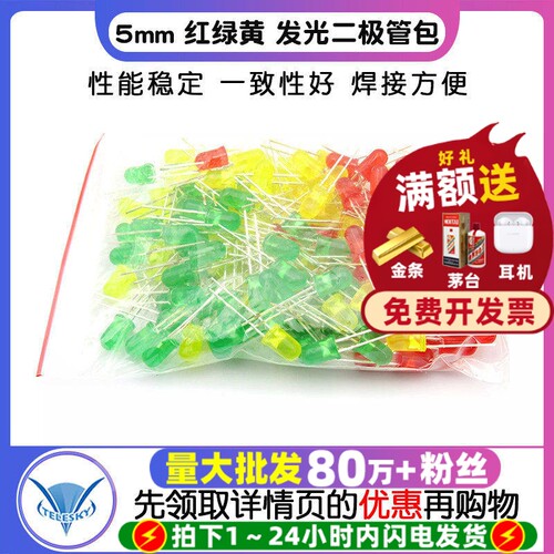 5mmLED灯红绿黄各50个发光二极管
