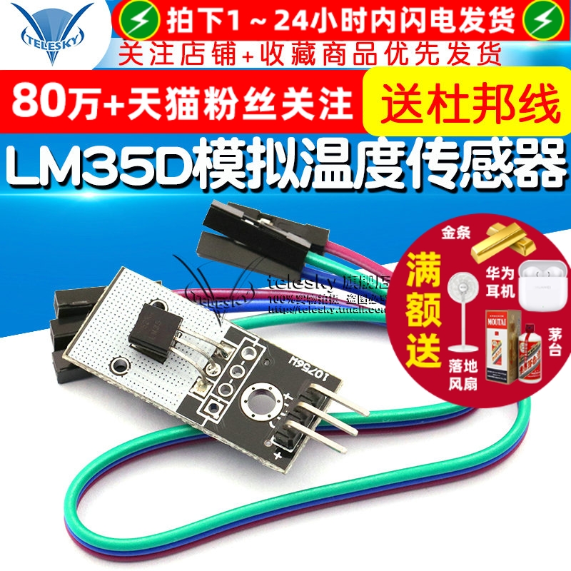 模拟温度传感器模块LM35DLM35