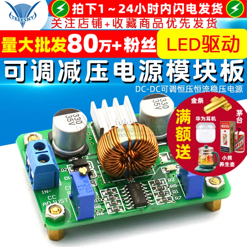 LED驱动可调减压电源模块板DC-DC