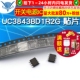 SOIC 贴片 开关电源IC 控制器 TELESKY 芯片 UC3843BD1R2G