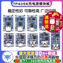 TP4056充电源模块板18650 1A锂电池与保护一体typec过流保护MICRO