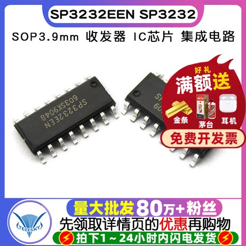 SP3232EEN  专注元器件20年