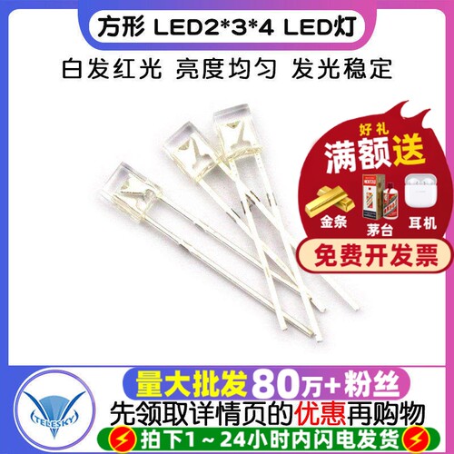 方形LED2*3*4LED灯发光二极管