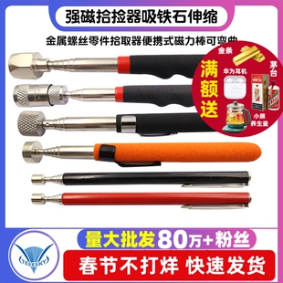 强磁拾捡器吸铁石加长伸缩金属螺丝零件拾取器便携式磁力棒可弯曲