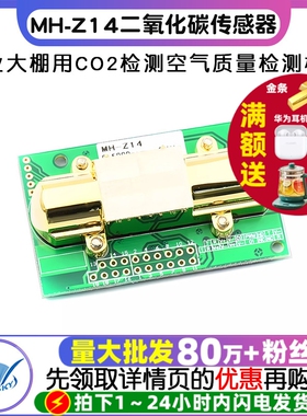 MH-Z14二氧化碳传感器模组 农业大棚用CO2检测空气质量检测模块