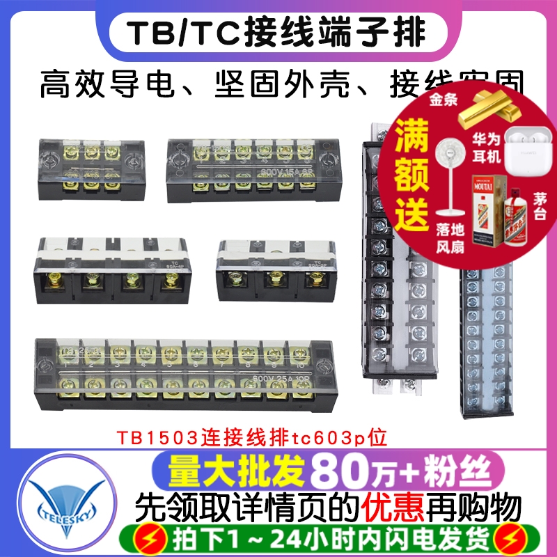 接线端子排TB、TC端子排TD接线柱铜电线TB1503连接排线排tc603p位