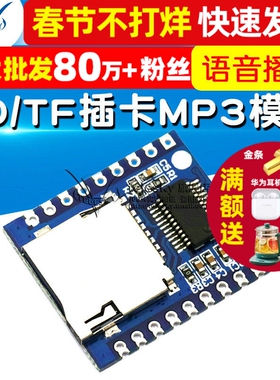 串口控制语音模块 单片机IO控制 SD/TF插卡MP3模块 语音播放板