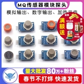 135 9烟雾空气敏酒精氢一氧化碳可燃液化传感器模块探头